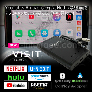 最新モデル！【VISIT ELA-V12】YouTubeなどのネット動画を簡単に純正モニターで見れるCAR PLAY アダプター ポルシェ 911