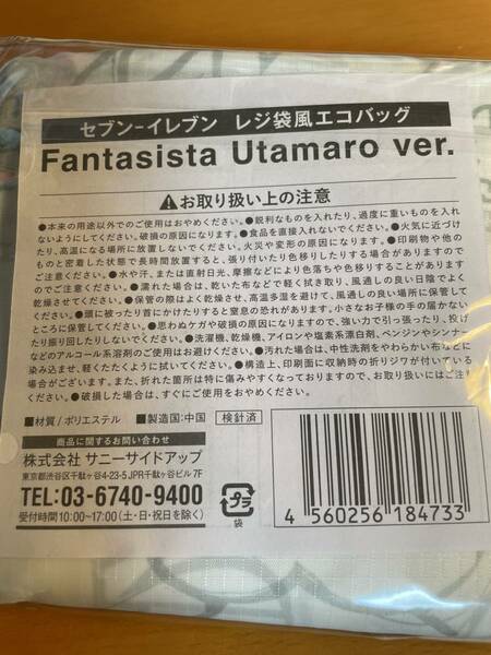 セブンイレブン　レジ袋風エコバッグ（２個セット）Fantasista Utamaro ver.