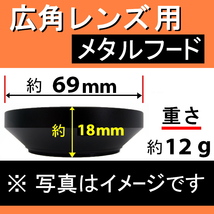 広角 46mm ● 広角 ワイドレンズ 用 フード (金属製)【 太陽光 風景 メタル 広角 脹広F 】_画像2