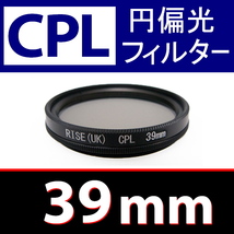 CPL1● 39mm CPL フィルター ● 送料無料【 円偏光 PL C-PL スリムwide 偏光 脹偏1 】_画像1