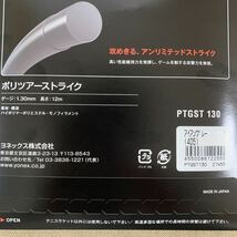 ヨネックス　ポリツアーストライク　130 アイアングレー　パッケージ品_画像4