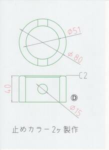 N0 1559 Φ50用 リンクストッパー 2個 ボルト2本 ナット4個　セット バケットピン用