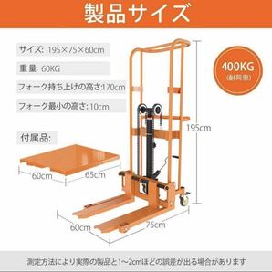 ハンドフォークリフト 400kg 195×75×60cmの画像2