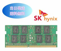 SK hynix 8GB 2Rx8 PC4-2133P (DDR4-17000S) 第四世代 ノートパソコン用メモリ ミニデスクトップPC用メモリ 増設メモリ (中古美品) B8-11_画像2