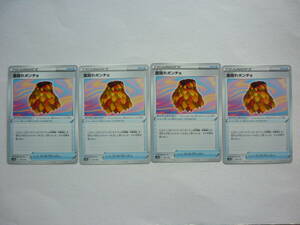 ポケモン カードゲーム 葉隠れポンチョ 4枚 セット トレーナーズ グッズ ポケモンカード ポケットモンスター ポケカ