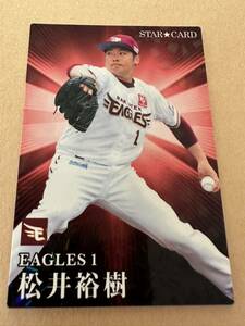 カルビー プロ野球 2023 S-31 松井裕樹