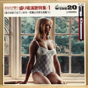  peak place enka special collection 1 LP BH-1028ero jacket nude sexy feromon