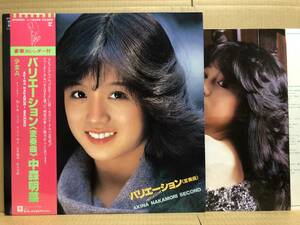 Akina Nakamori Variations LP Band L-12550