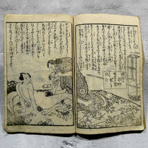 一こく斎また幾（芳幾か）春画◆江戸時代 木板艶本 和本「春情妻遊記」◆娯空＆嬲導師 地獄 牛頭馬頭 男根の大松茸変化 海女 竜宮 淫魔大王_画像9