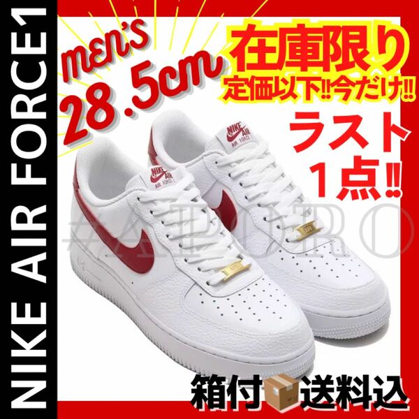 NIKE ナイキ AIR FORCE 1 エアフォース1 チームレッド レッド ホワイト 28.5cm CZ0326-100 