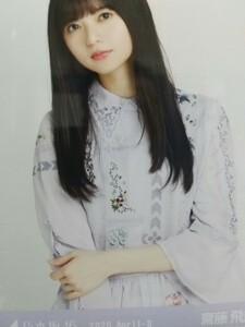 値下げ元乃木坂46公式2020Aprilスペシャル衣装25【齋藤飛鳥】 生写真　