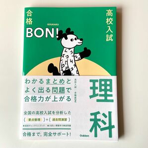 わかるまとめとよく出る問題で合格力が上がる 理科