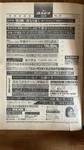 週刊プレイボーイ　昭和5３年７月１８日号　史織ゆき　伊藤咲子　阿部八千代　山口百恵_画像3