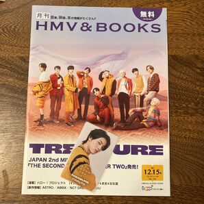 ローチケ HMV&BOOK Treasure フリーペーパー HMVキャンペーン トレカ ハルト