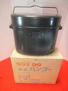 飯盒　はんごう　兵式ハンゴー　炊飯器　箱付き　未使用　昭和レトロ　キャンプ　アウトドア　
