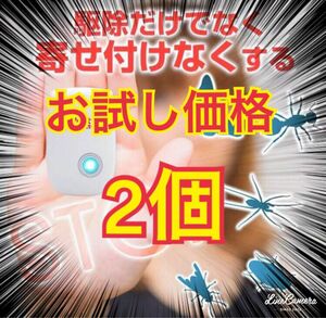 2個セット★ 激安　最新版　超音波害虫駆除器 虫除け ネズミ駆除 虫よけ 害虫駆除範囲 蚊 ゴキブリ ハエ 超音波発送害虫駆除機