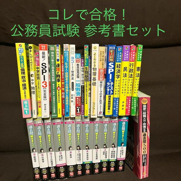 23年度合格 公務員試験 過去問 参考書 教科書 論文対策 セット LEC 