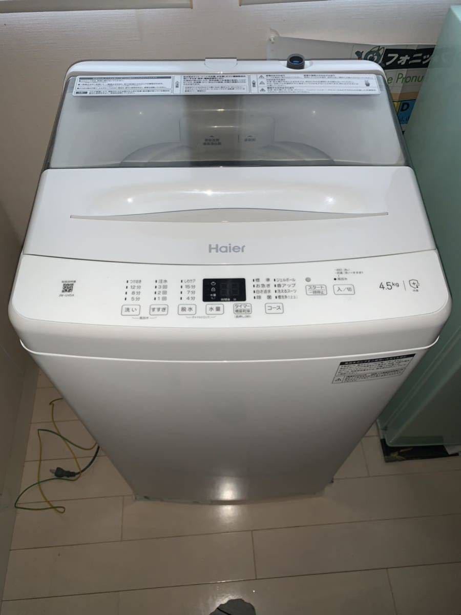 2023年最新】ヤフオク! -haier 洗濯機の中古品・新品・未使用品一覧