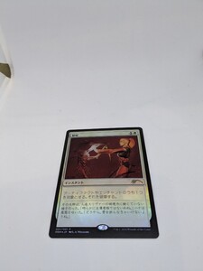 MTG　【JP】【Foil】《解呪/Disenchant》(メディア系プロモ)[流星マーク] 白R