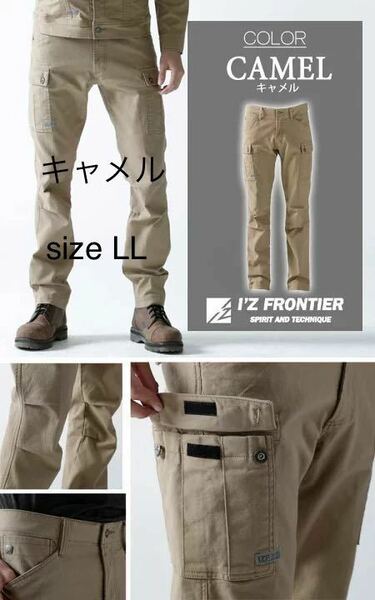 新品未使用　キャメル　LL 作業服 アイズフロンティア I'Z FRONTIER ストレッチカーゴパンツ 7902