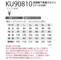 新品未使用　シルバー　L KU90810 [ジーベック] 空調服 長袖ブルゾンフード付（ファン対応作業服）_画像7