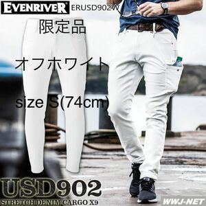 新品未使用　オフホワイト　S (74cm)★限定カラー★ ストレッチ デニム カーゴパンツ USD902 EVENRIVER イーブンリバー オールシーズン