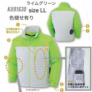 新品未使用　ライムグリーン　LL KU91630 空調風神服袖取り外し長袖ブルゾン 空調風神服 SUNSポリエステル100％　色褪せ少し有り