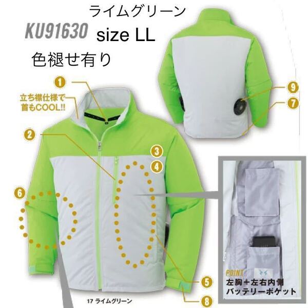 新品未使用 ライムグリーン LL KU91630 空調風神服袖取り外し長袖ブルゾン 空調風神服 SUNSポリエステル100% 色褪せ少し有り