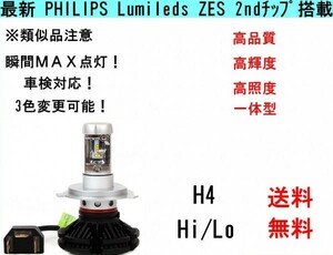 PHILIPS H4 ZX400 ZXR400 ZZR400 エリミネータ400 ゼファー400 H4 Hi Lo LED　ヘッドライト 6000lm 3000K 6500K 8000K 車検対応