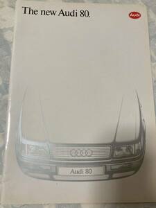 アウディ Audi 80. カタログ 1992.3