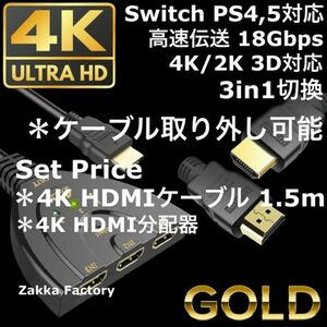 1.5m 着脱式 HDMIセレクター 切替器 分配器 ケーブル ＊ スイッチ ゲーム テレビ プロジェクター TV モニター 映像 音声 切り替え 接続