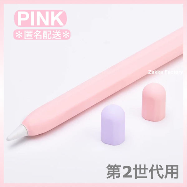 ピンク 第二世代 Apple Pencil カバー ケース ペンシル アップルペンシル Appleペンシル カバーケース 第2世代 かわいい