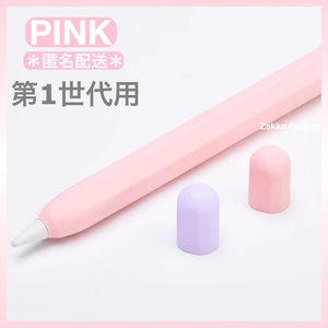 ピンク 第一世代 Apple Pencil カバー ケース ペンシル アップルペンシル Appleペンシル カバーケース 第1世代 かわいい