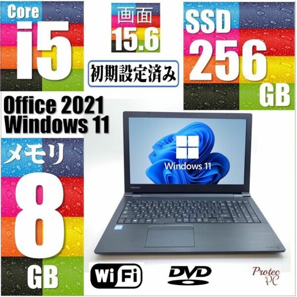 MSオフイス2021, 中古パソコン, Win 11, B65/J Core i5 8GB, SSD 256GB, 