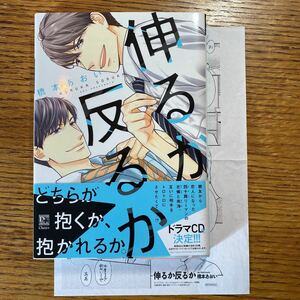 「伸るか反るか」 橋本あおい　特典ペーパー付き