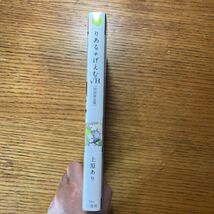 「リアル≠げえむ√H［初回限定版］」特別付録小冊子付き　上原あり_画像3