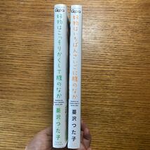 2冊セット「好物はこっそりかくして腹の中」「好物はいちばんさいごに腹のなか」 蔓沢つた子　特典ペーパー2種付き_画像3