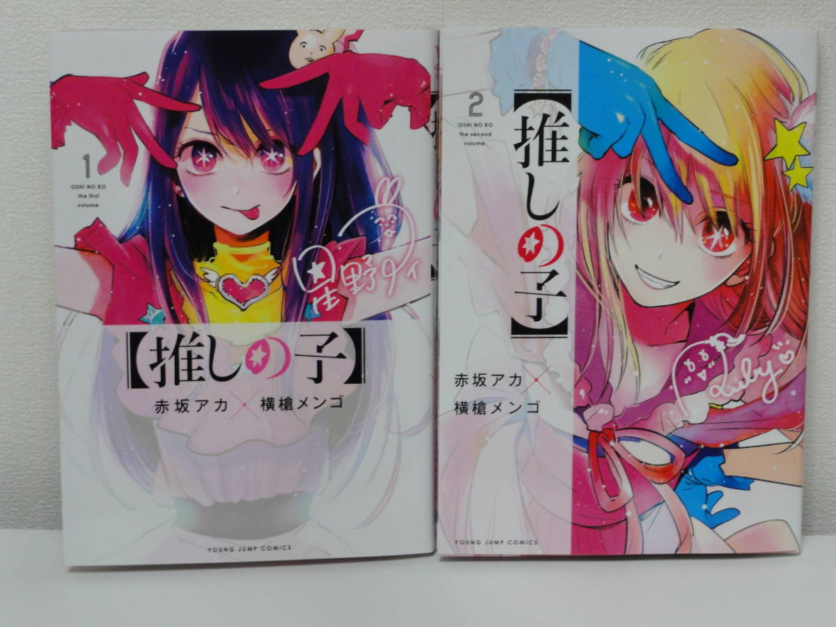 大人女性の 【非売品・送料無料】推しの子 アイドル ブロック