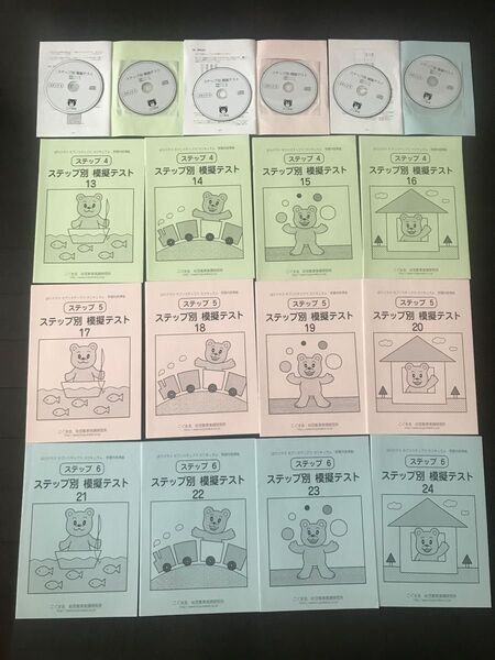 未使用品 こぐま会 ステップ4/5/6 ステップ別 模擬テスト 13-24計12冊 CD 6枚付