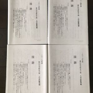 南山中学校女子部 入学試験問題 2014-2017年度