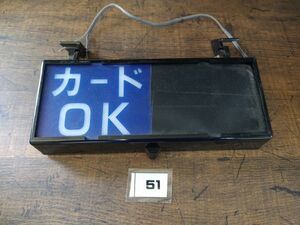 日立興業製　タクシー用　表示灯　カードOK　中古品 　行灯　タクシーサイン　51