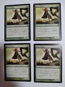 MTG マジックザギャザリング 野生の獣使い 日本語版 4枚セット