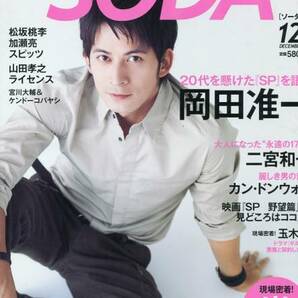 絶版／ V6 岡田准一★SP エスピー 20代を懸けた SPを語る グラビア&インタビュー 14ページ特集★aoaoyaの画像1