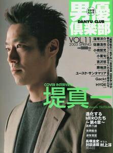 男優倶楽部 2003 SPRING VOL.11■堤真一＊12ページ特集／インタビュー...役者としての自分に全然満足していない★aoaoya