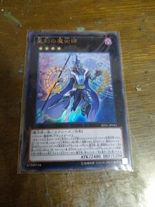 【送料無料】【遊戯王】星刻の魔術師(ウルトラレア)