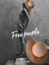 【新品】フリーピープル　FreePeople フェルト　帽子　ウール100% ボヘミアン　可愛い　アンソロポロジー_画像1