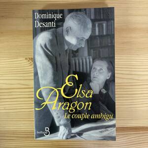 【仏語洋書】Elsa-Aragon Le couple ambigu / Dominique Desanti（著）【エルザ・トリオレ ルイ・アラゴン】