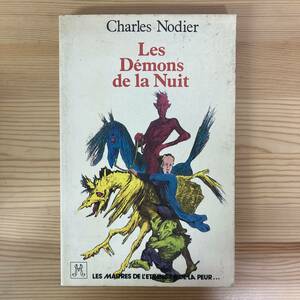 【仏語洋書】LES DEMONS DE LA NUIT / シャルル・ノディエ Charles Nodier（著）Francis Lacassin（編）