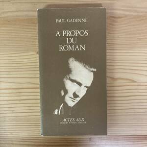 【仏語洋書】A PROPOS DU ROMAN / ポール・ガデンヌ Paul Gadenne（著）