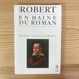 【仏語洋書】EN HAINE DU ROMAN: Etude sur Flaubert / マルト・ロベール Marthe Robert（著）【ギュスターヴ・フローベール】